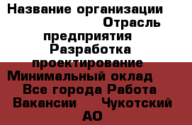 Flash developer › Название организации ­ Plarium Crimea › Отрасль предприятия ­ Разработка, проектирование › Минимальный оклад ­ 1 - Все города Работа » Вакансии   . Чукотский АО